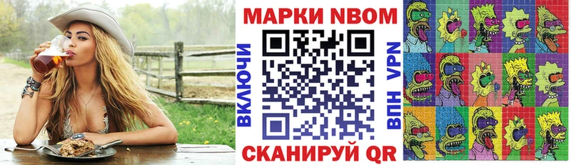 Марки 25I-NBOMe 1500мкг Бирюсинск